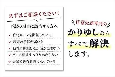 神戸市西区の任意売却なら株式会社かりゆし|西区糀台5丁目